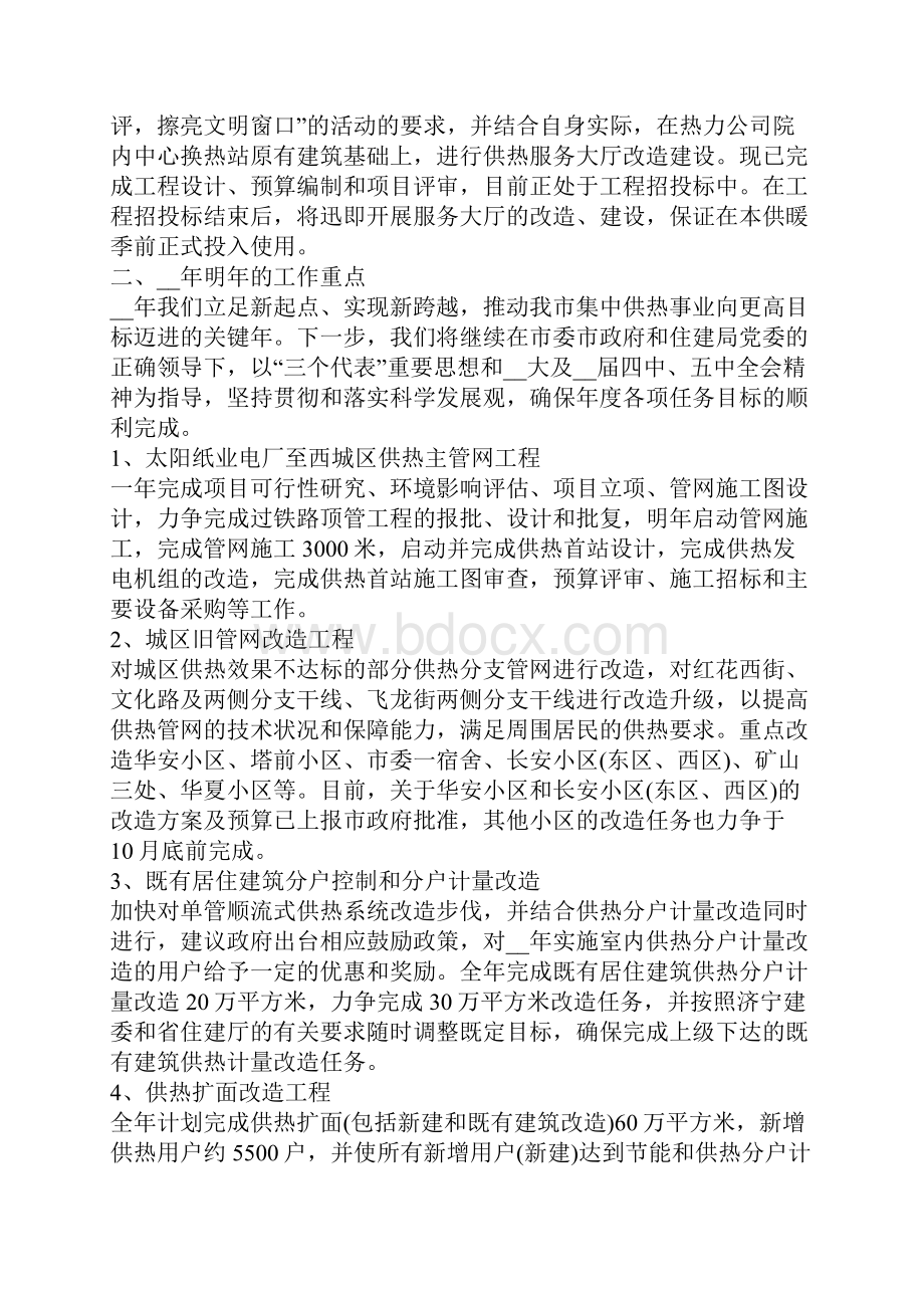 员工年终总结中工作进步个人年度总结中工作进步.docx_第3页