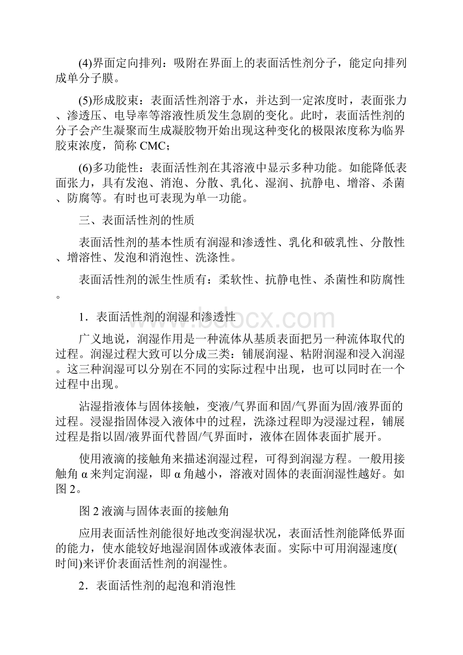 表面活性剂与制浆造纸.docx_第3页