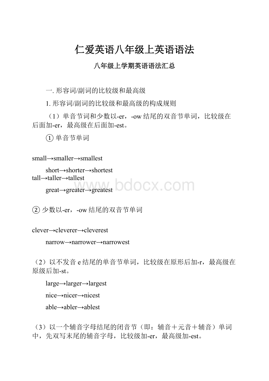 仁爱英语八年级上英语语法.docx