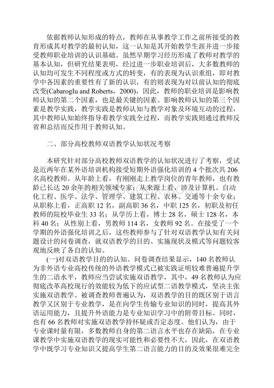 教师认知理论看高校教师双语教学能力培养.docx_第2页