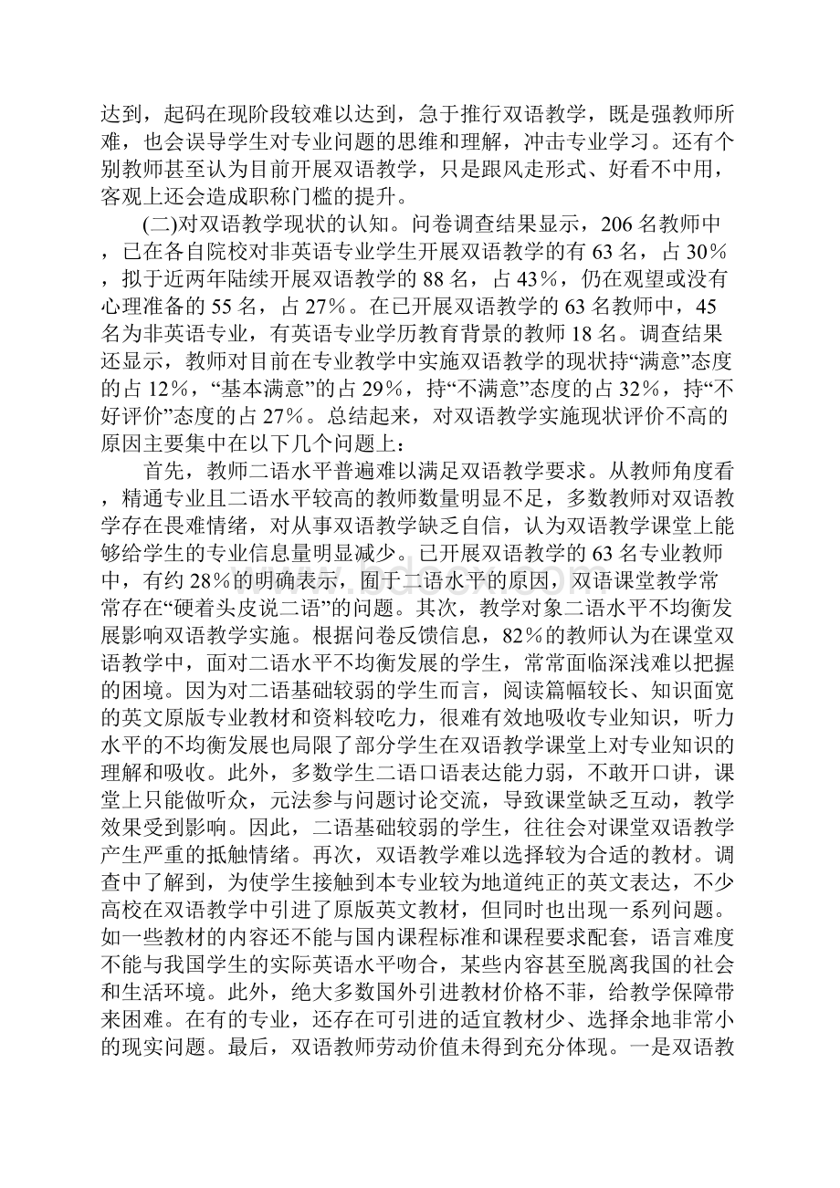 教师认知理论看高校教师双语教学能力培养.docx_第3页