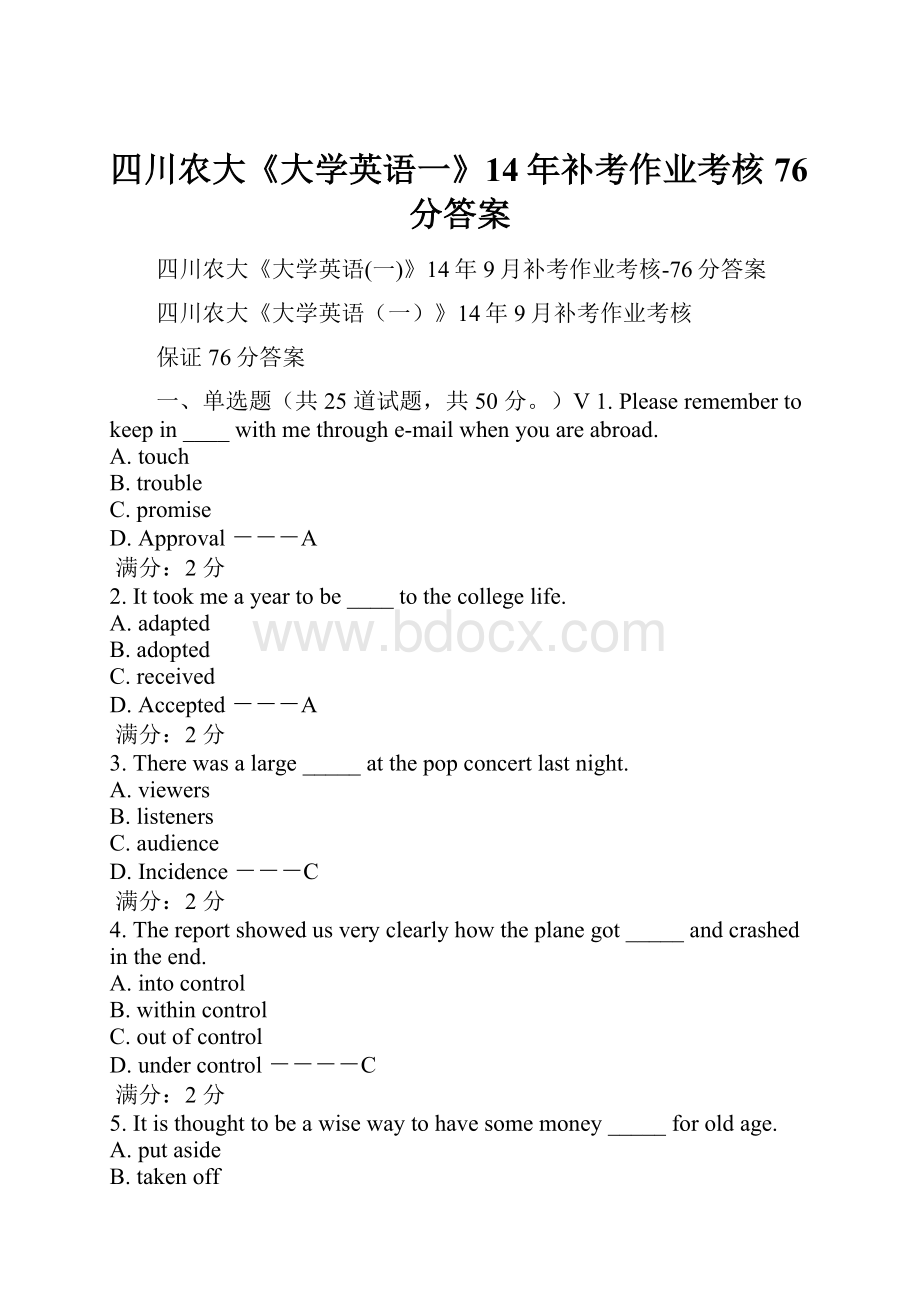 四川农大《大学英语一》14年补考作业考核76分答案.docx_第1页