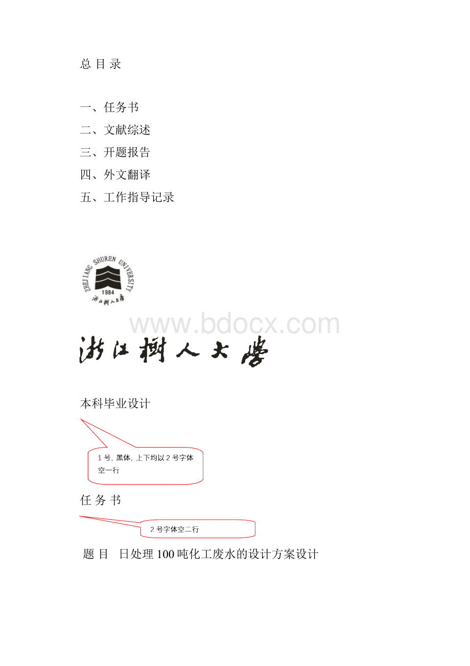 毕业设计过程材料大全.docx_第2页