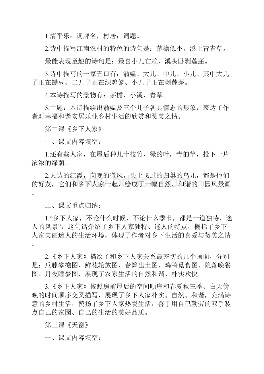 部编语文四年级下总复习课文内容重点知识点归纳整理.docx_第2页