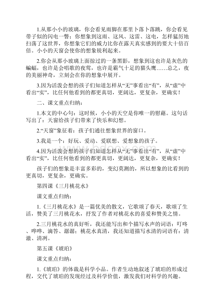 部编语文四年级下总复习课文内容重点知识点归纳整理.docx_第3页