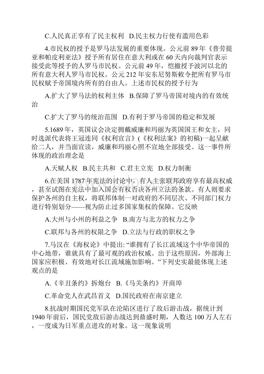 河南省豫西名校学年高一下学期第一次联考历史试题.docx_第2页