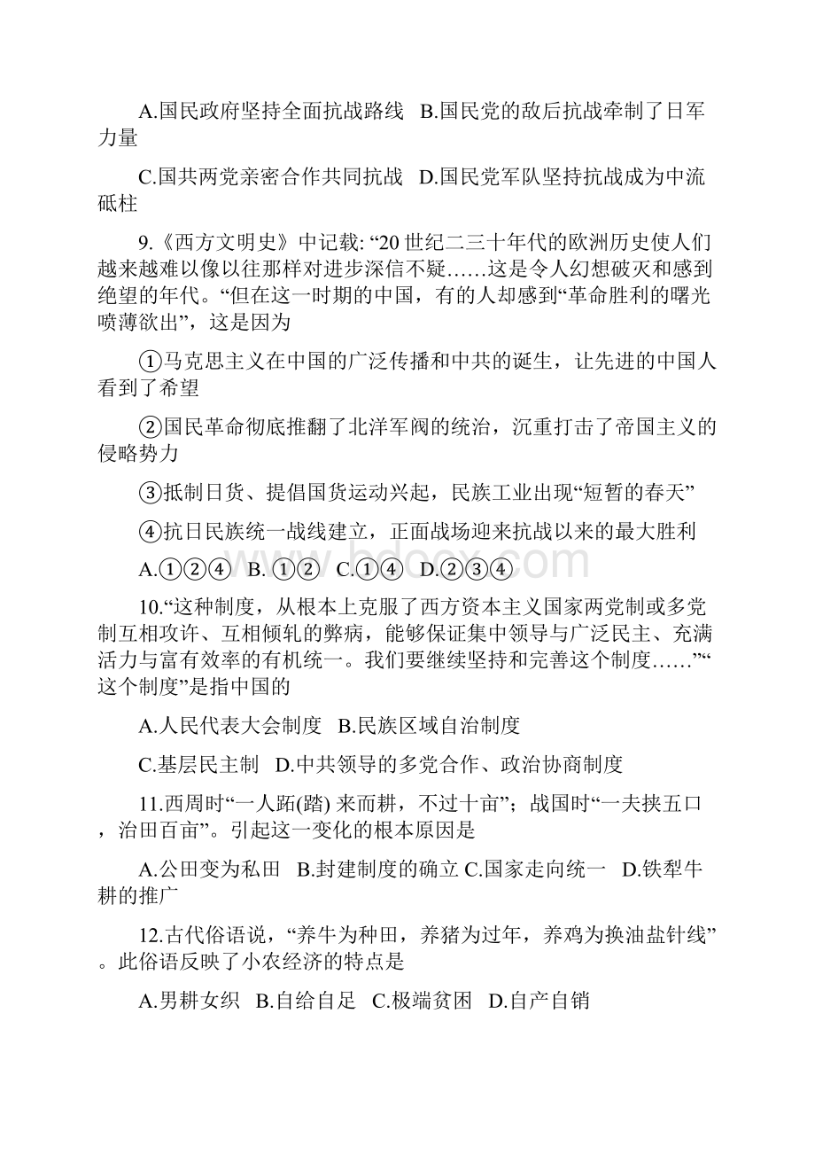 河南省豫西名校学年高一下学期第一次联考历史试题.docx_第3页