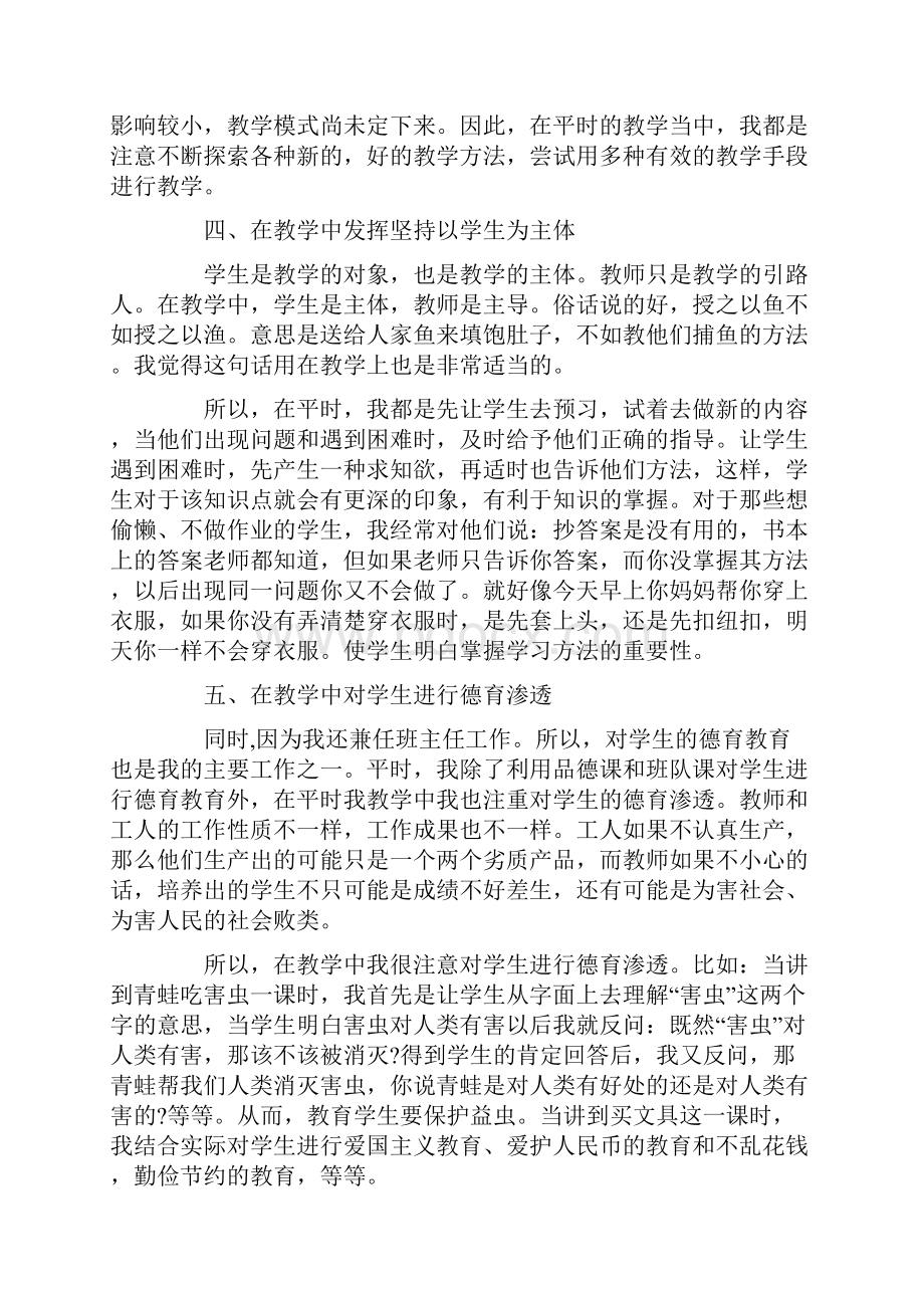 关于优秀教师度考核个人工作总结5篇精选.docx_第2页