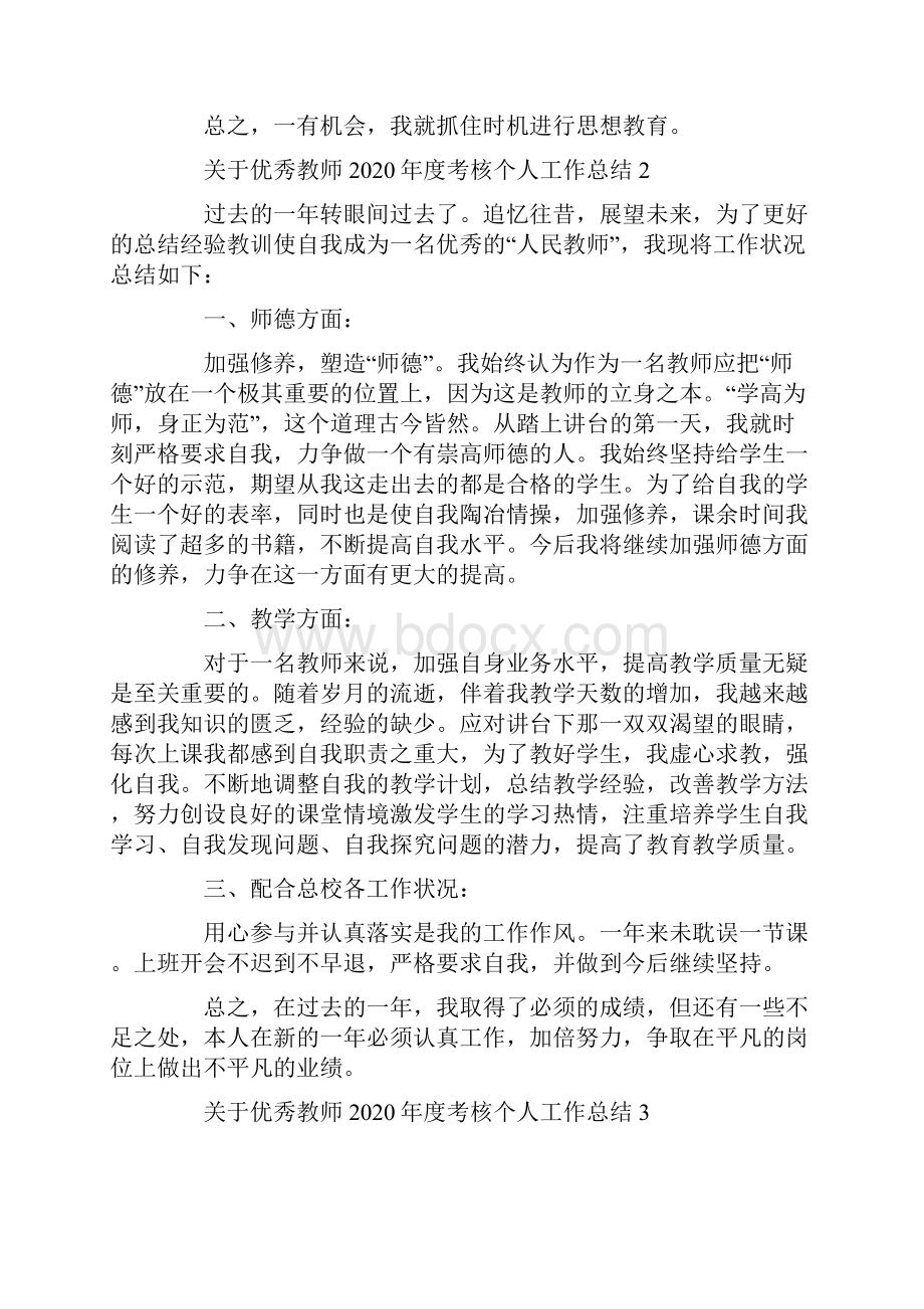 关于优秀教师度考核个人工作总结5篇精选.docx_第3页