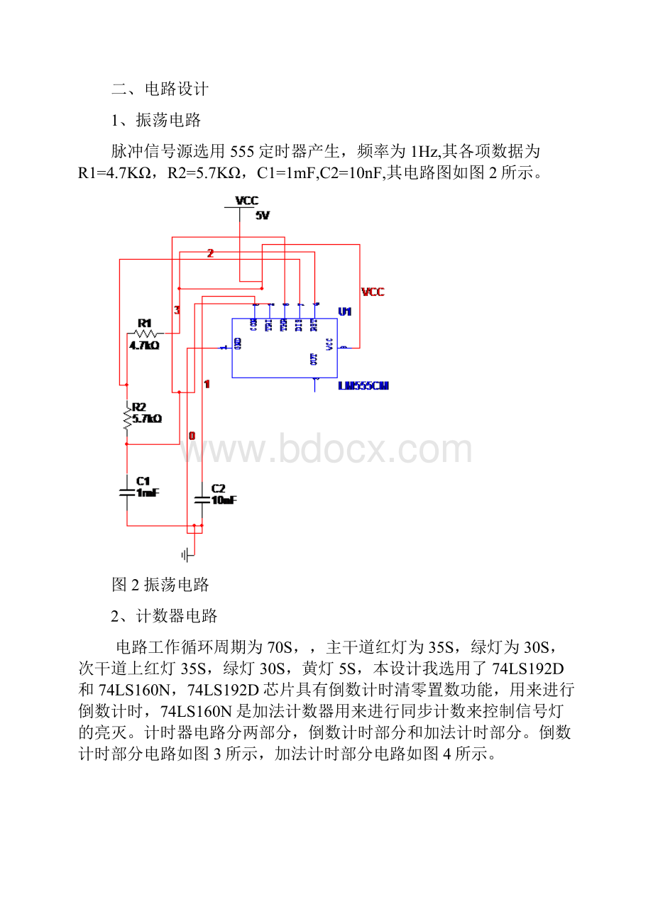 数电试验交通灯控制电路方案.docx_第2页