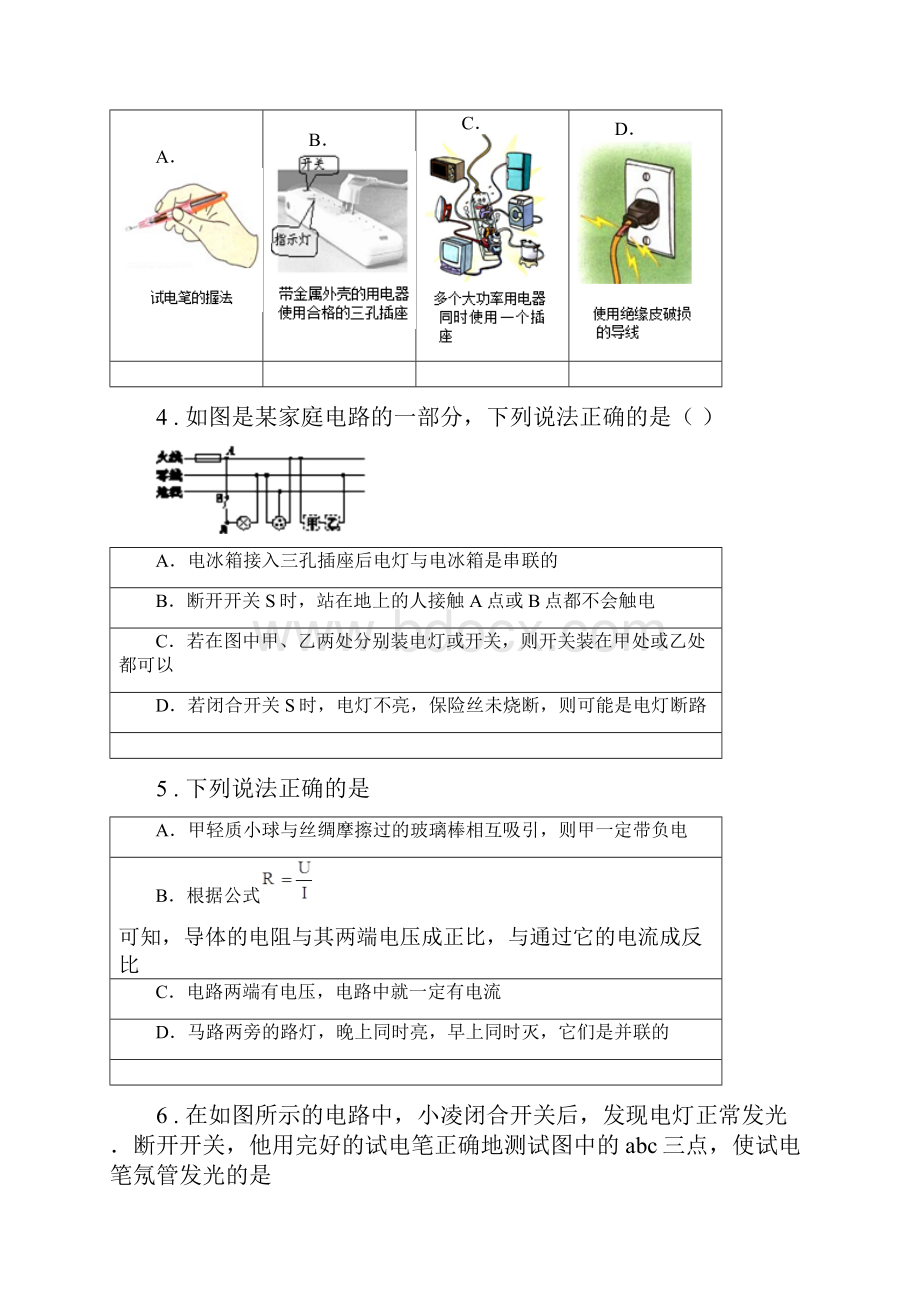 人教版九年级物理第19章《生活用电》单元测试题.docx_第2页