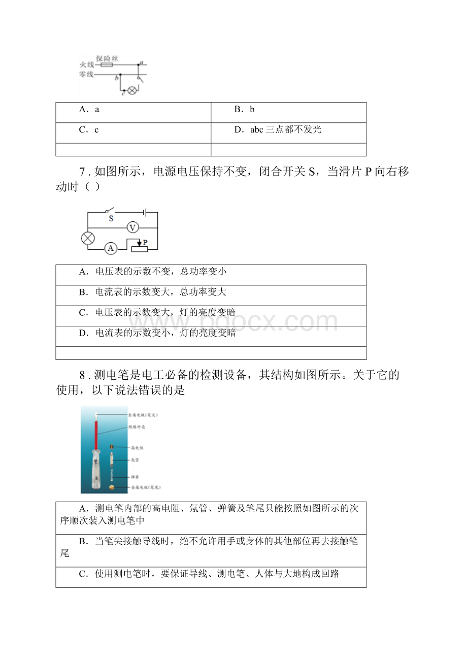 人教版九年级物理第19章《生活用电》单元测试题.docx_第3页