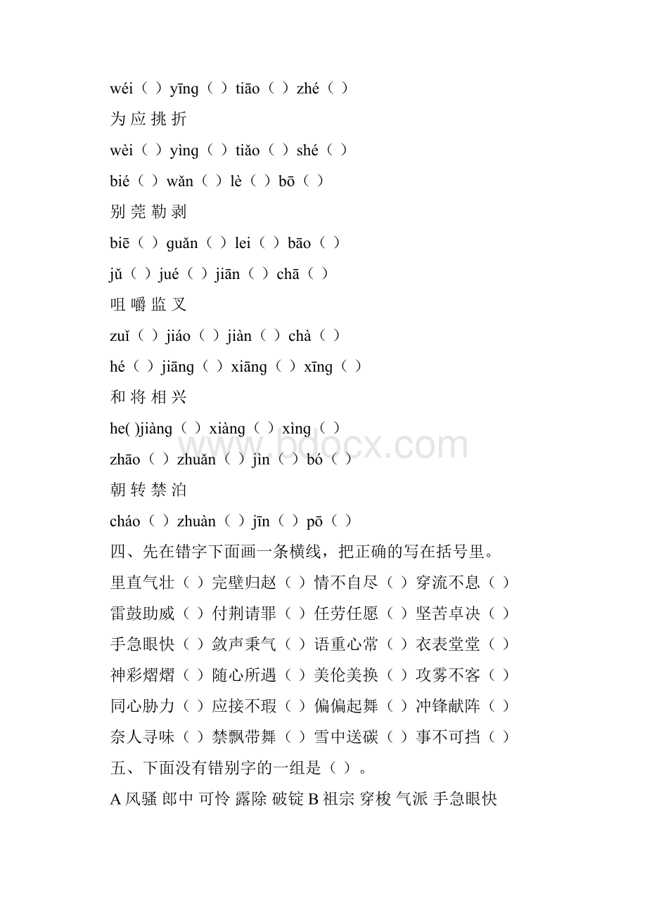 人教版五年级语文下册精编总复习题全套25页.docx_第3页