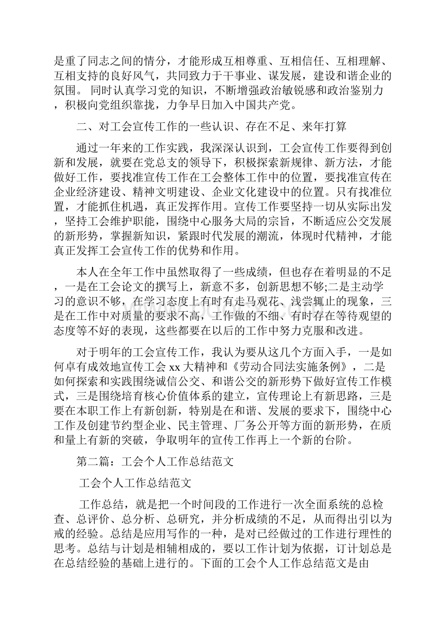 工会个人工作总结个人工作总结doc.docx_第2页