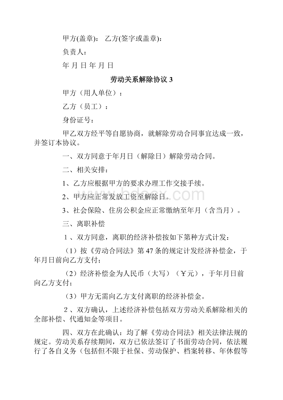 劳动关系解除协议.docx_第3页