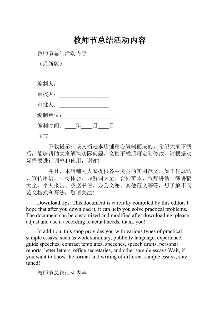 教师节总结活动内容.docx_第1页