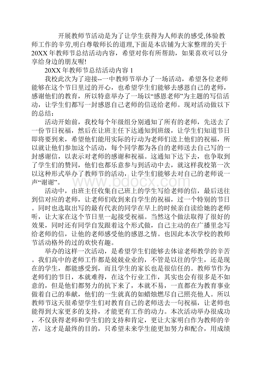 教师节总结活动内容.docx_第2页