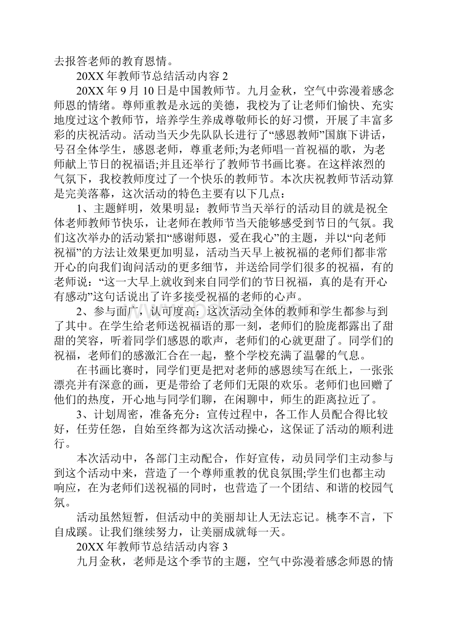 教师节总结活动内容.docx_第3页