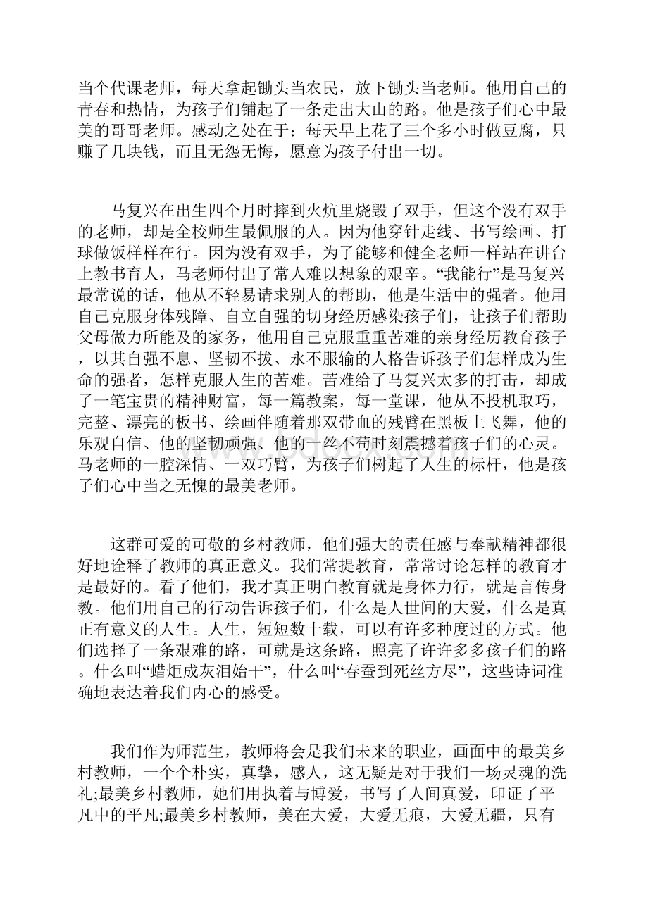 最美教师颁奖典礼作文800字.docx_第3页