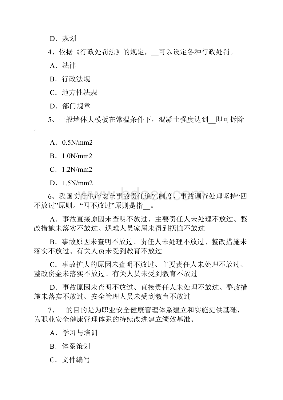 海南省安全工程师安全生产法钢筋绑扎高处作业安全技术交底模拟试题.docx_第2页