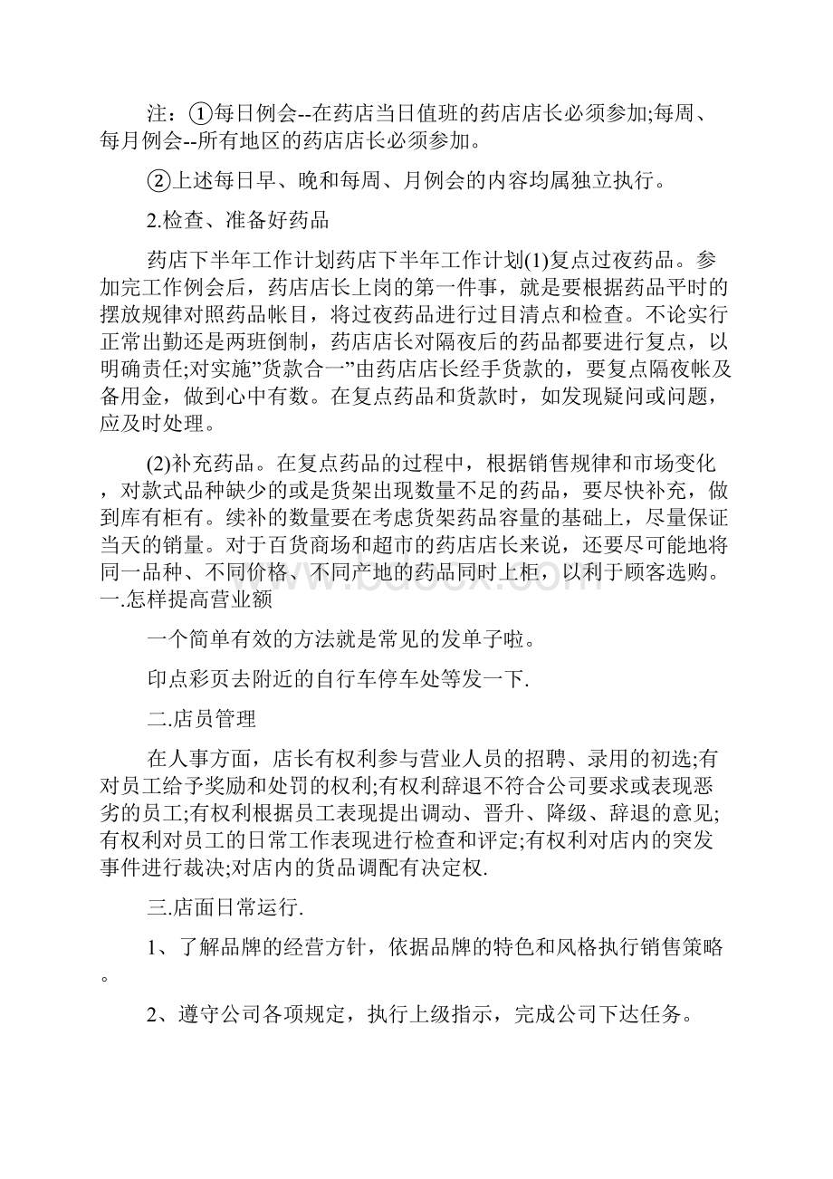 药房下半年工作计划4篇下半年工作计划.docx_第3页