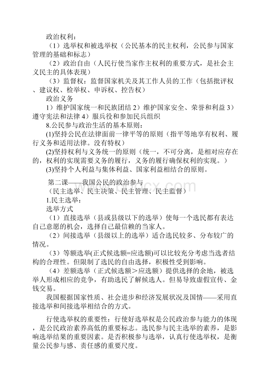 政治生活复习提纲.docx_第2页