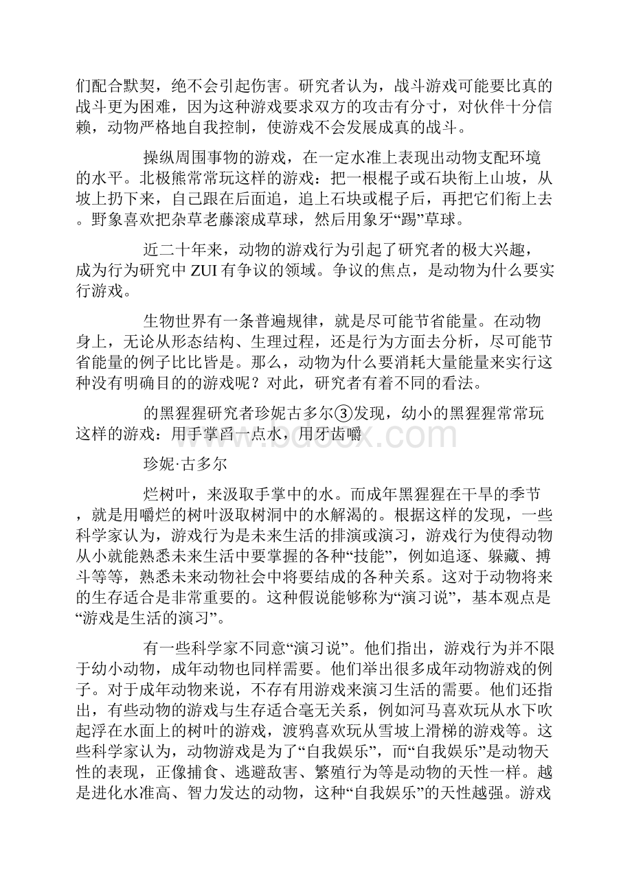 完整版人教版高中高二上册语文《动物游戏之谜》课文原文及教案.docx_第2页