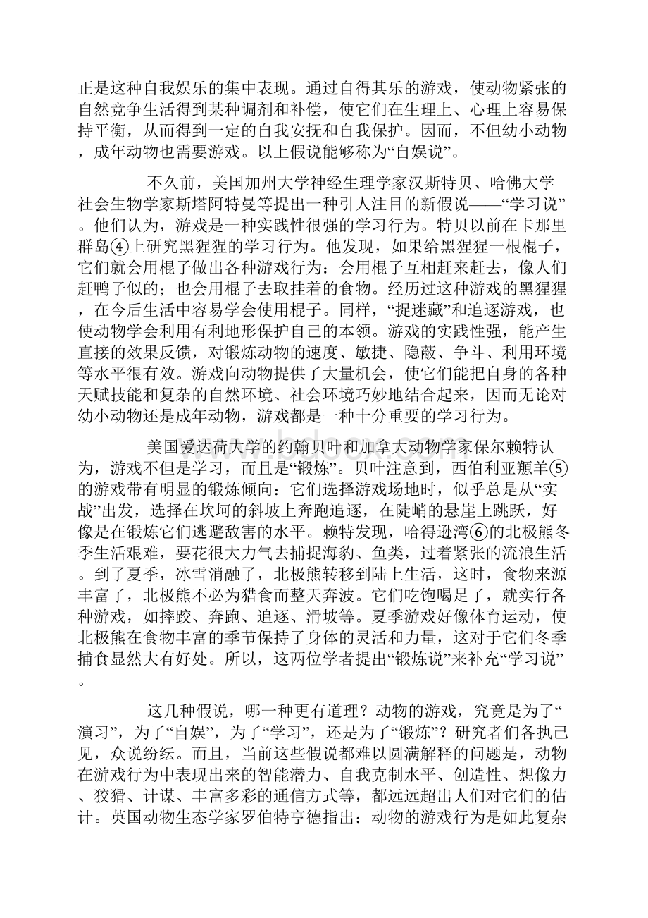 完整版人教版高中高二上册语文《动物游戏之谜》课文原文及教案.docx_第3页