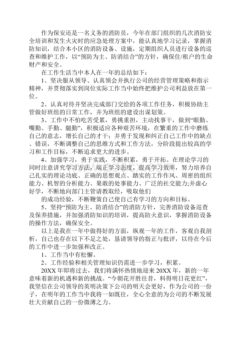 物业小区保安员门岗工作总结.docx_第2页