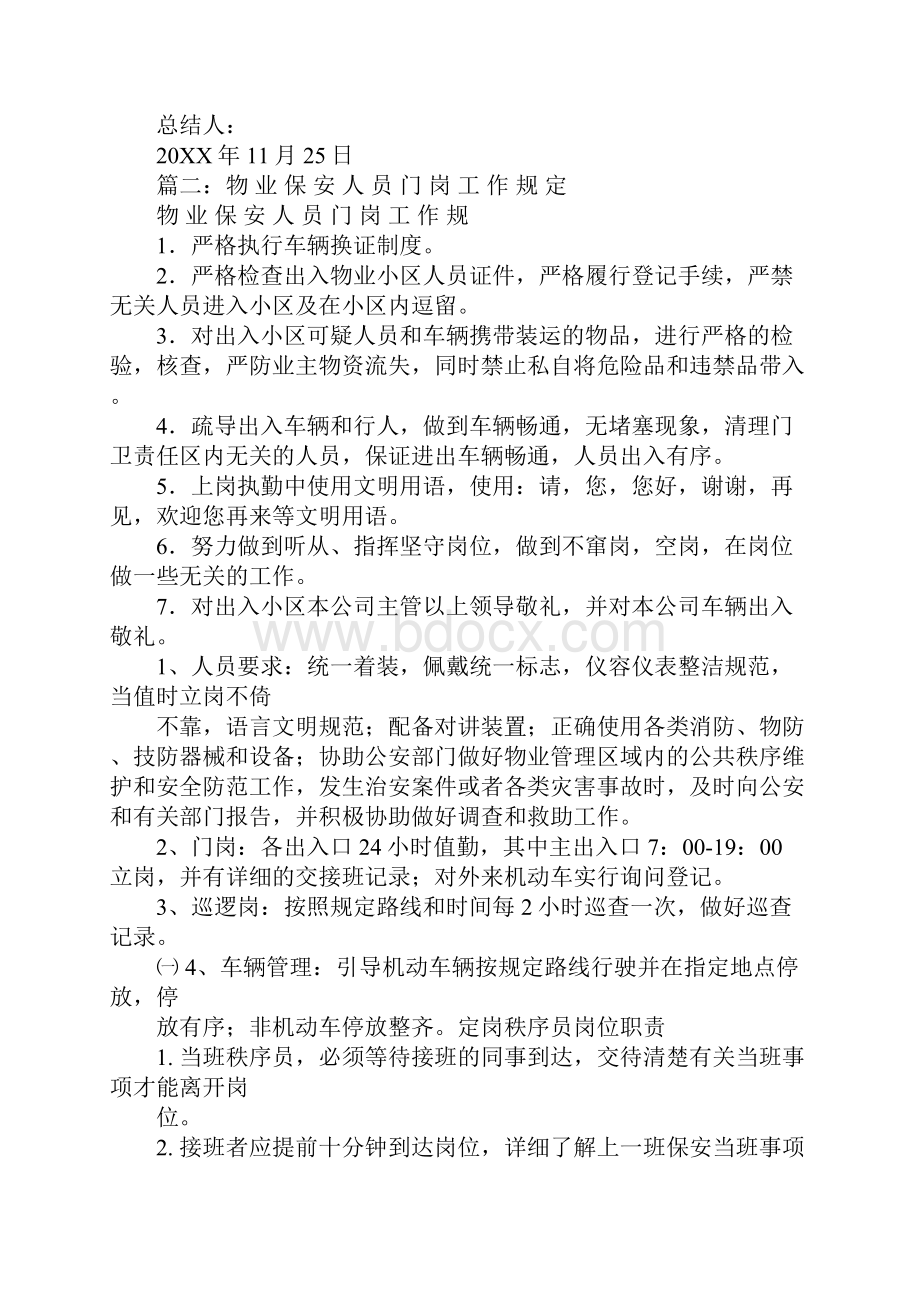 物业小区保安员门岗工作总结.docx_第3页