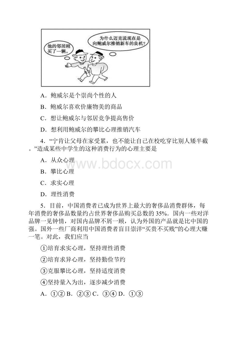 最新时事政治攀比心理引发消费的单元检测附答案2.docx_第2页