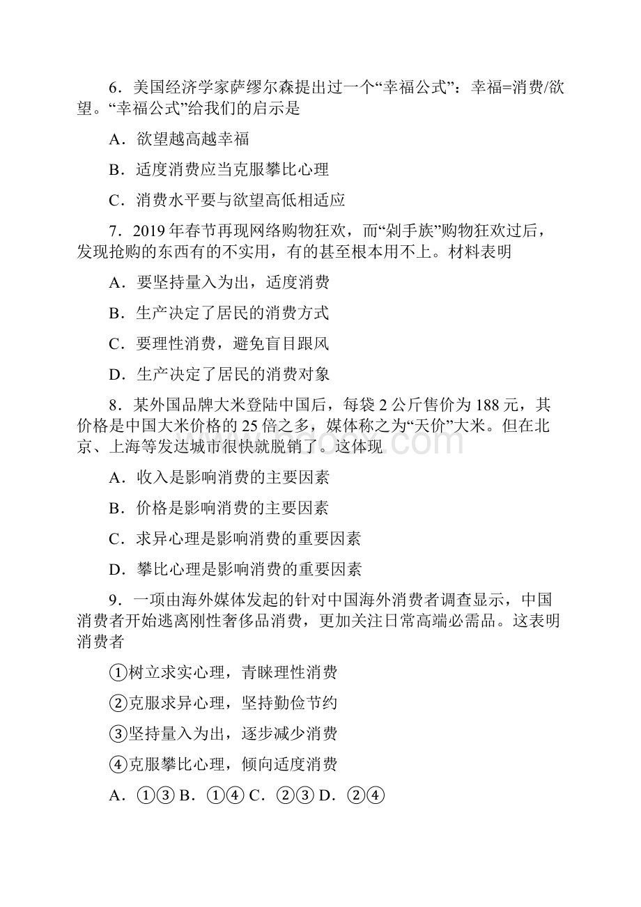 最新时事政治攀比心理引发消费的单元检测附答案2.docx_第3页