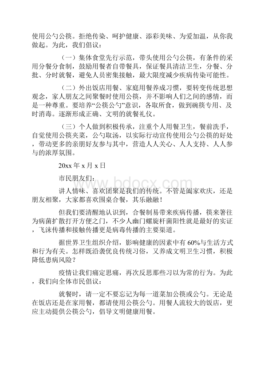 最新文明礼仪公筷公勺倡议书 精选3篇.docx_第3页
