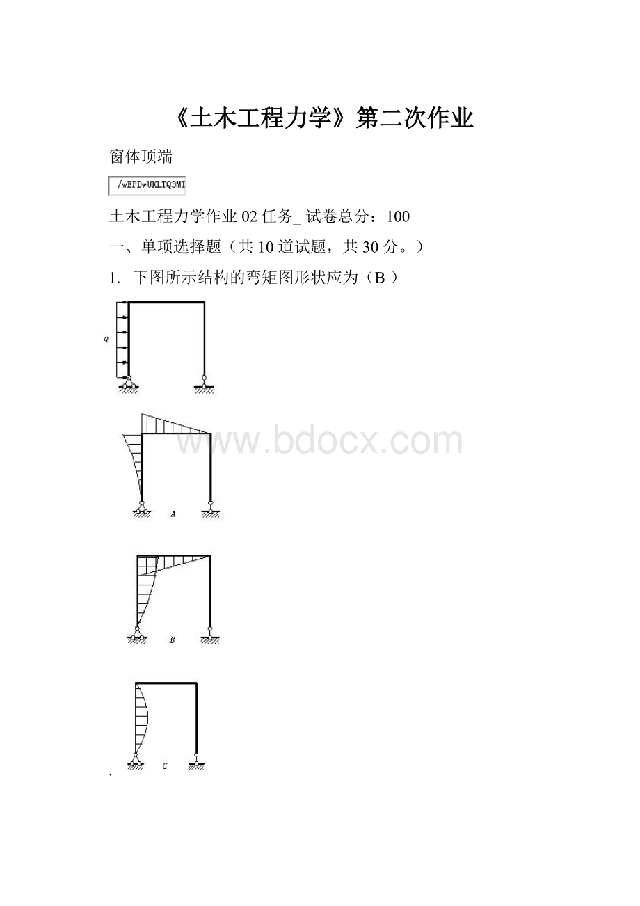 《土木工程力学》第二次作业.docx