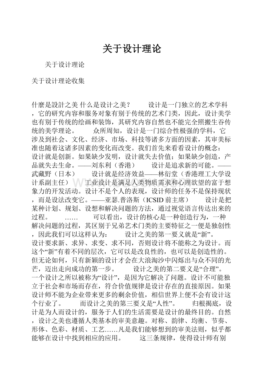 关于设计理论.docx_第1页