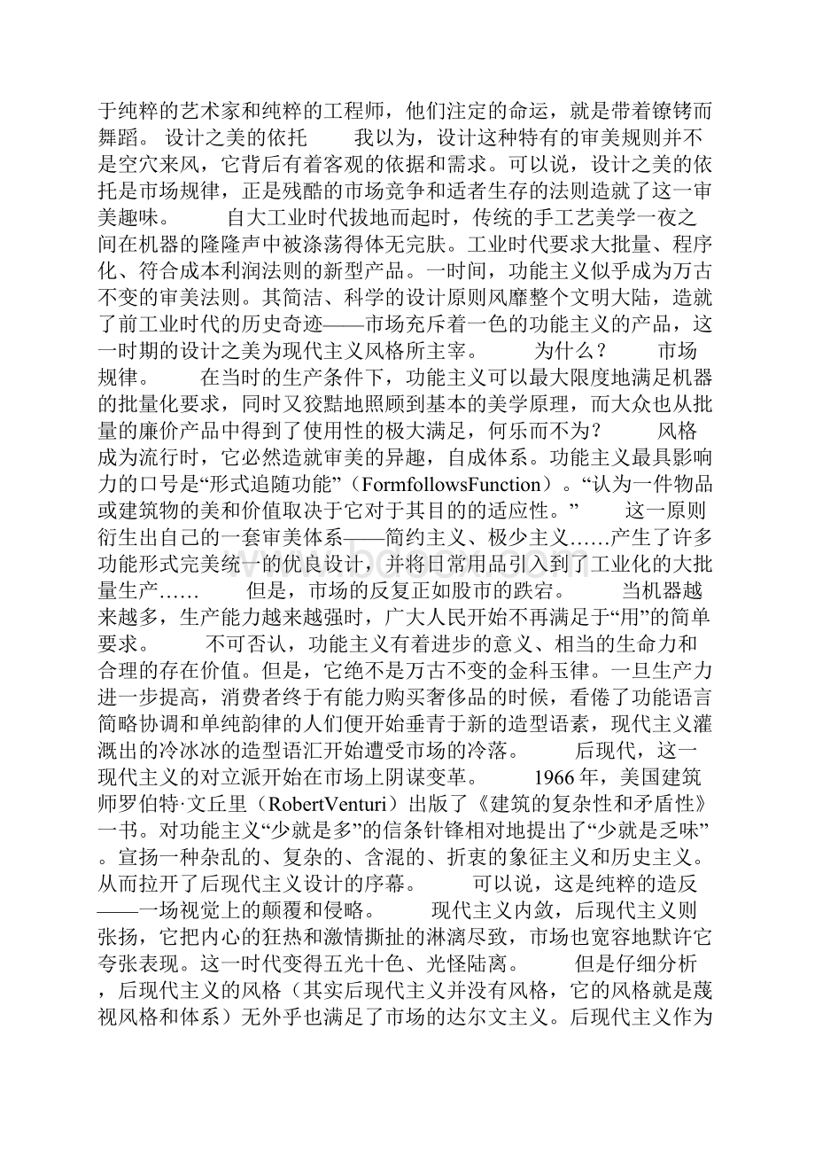 关于设计理论.docx_第2页