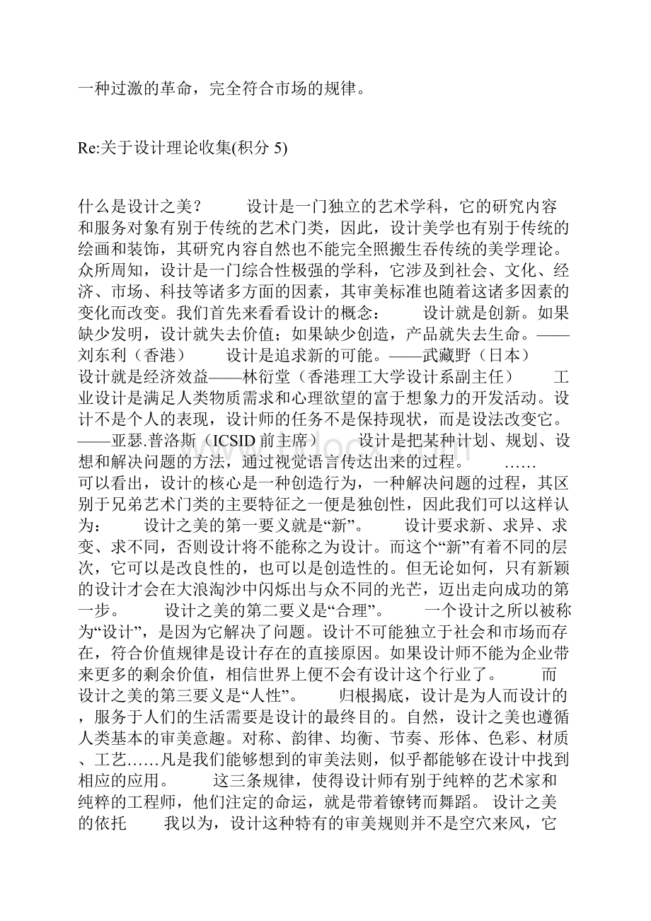 关于设计理论.docx_第3页