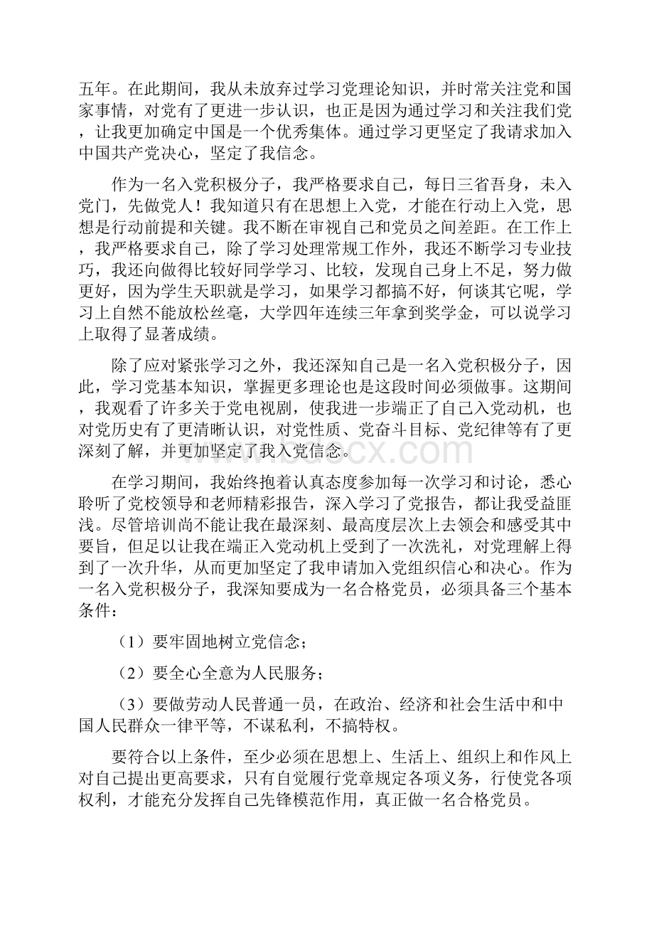 入党积极分子思想汇报范文850字思想汇报doc.docx_第3页