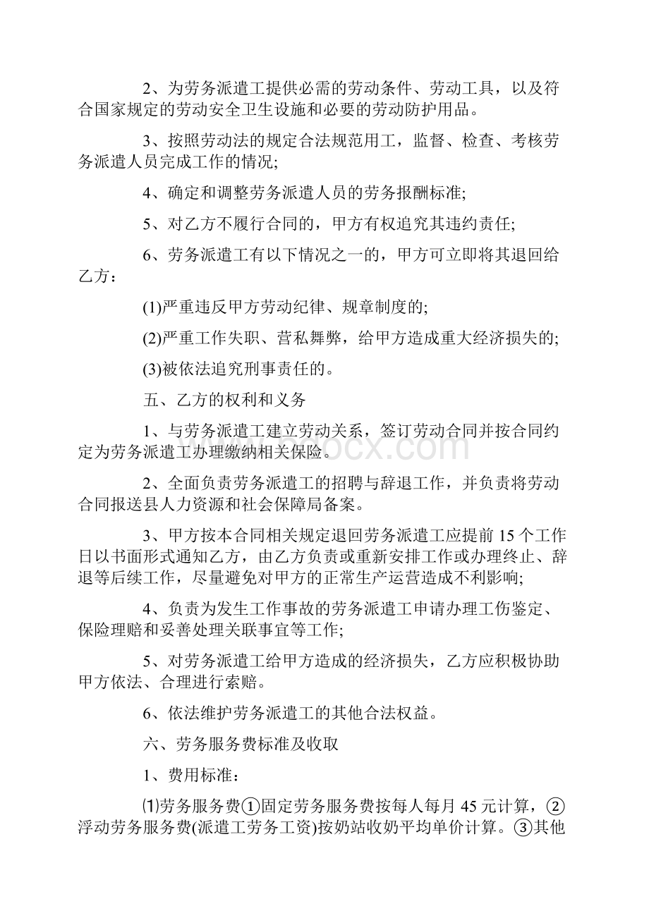 劳务服务合同协议劳务服务合同协议f.docx_第2页