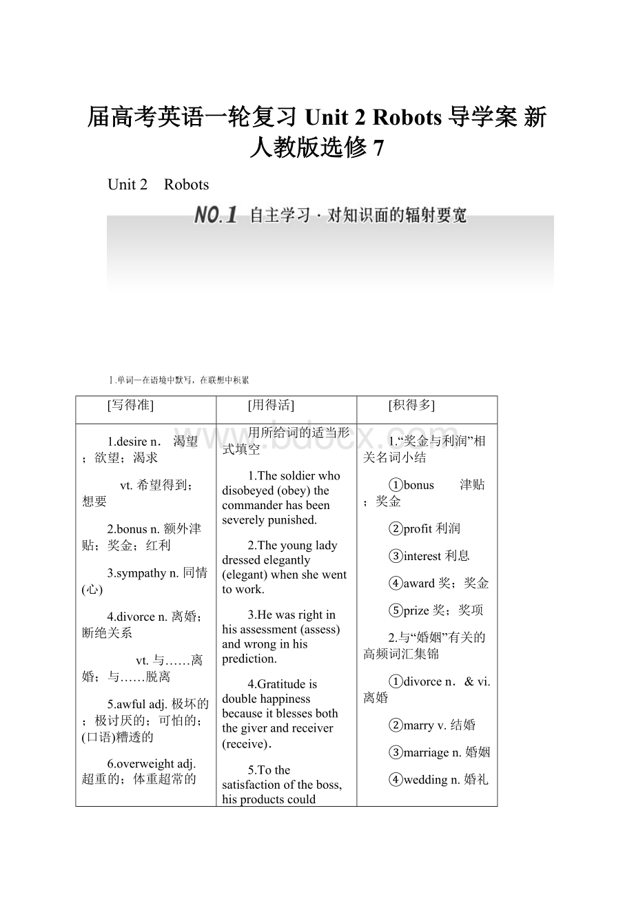 届高考英语一轮复习 Unit 2 Robots导学案 新人教版选修7.docx