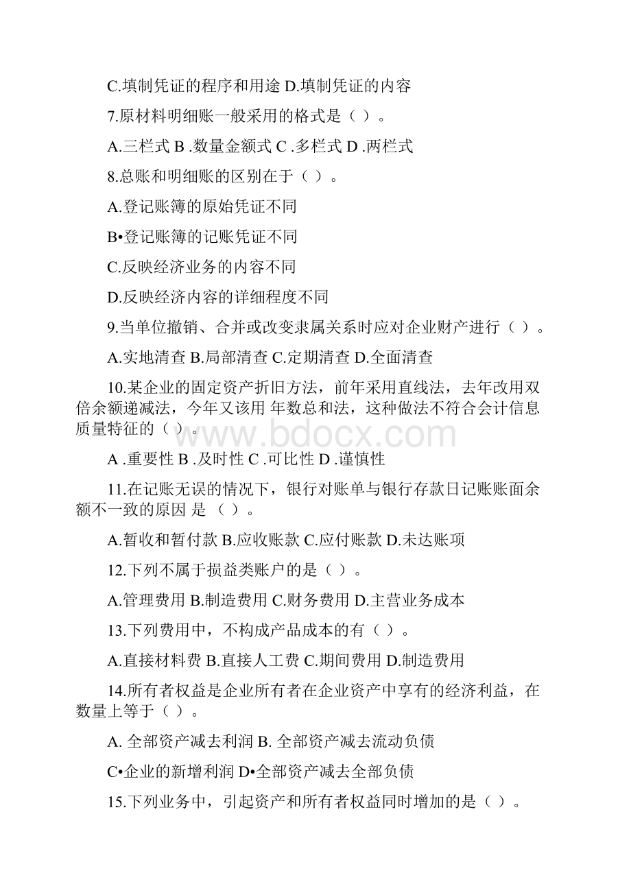 基础会计学试题库.docx_第2页