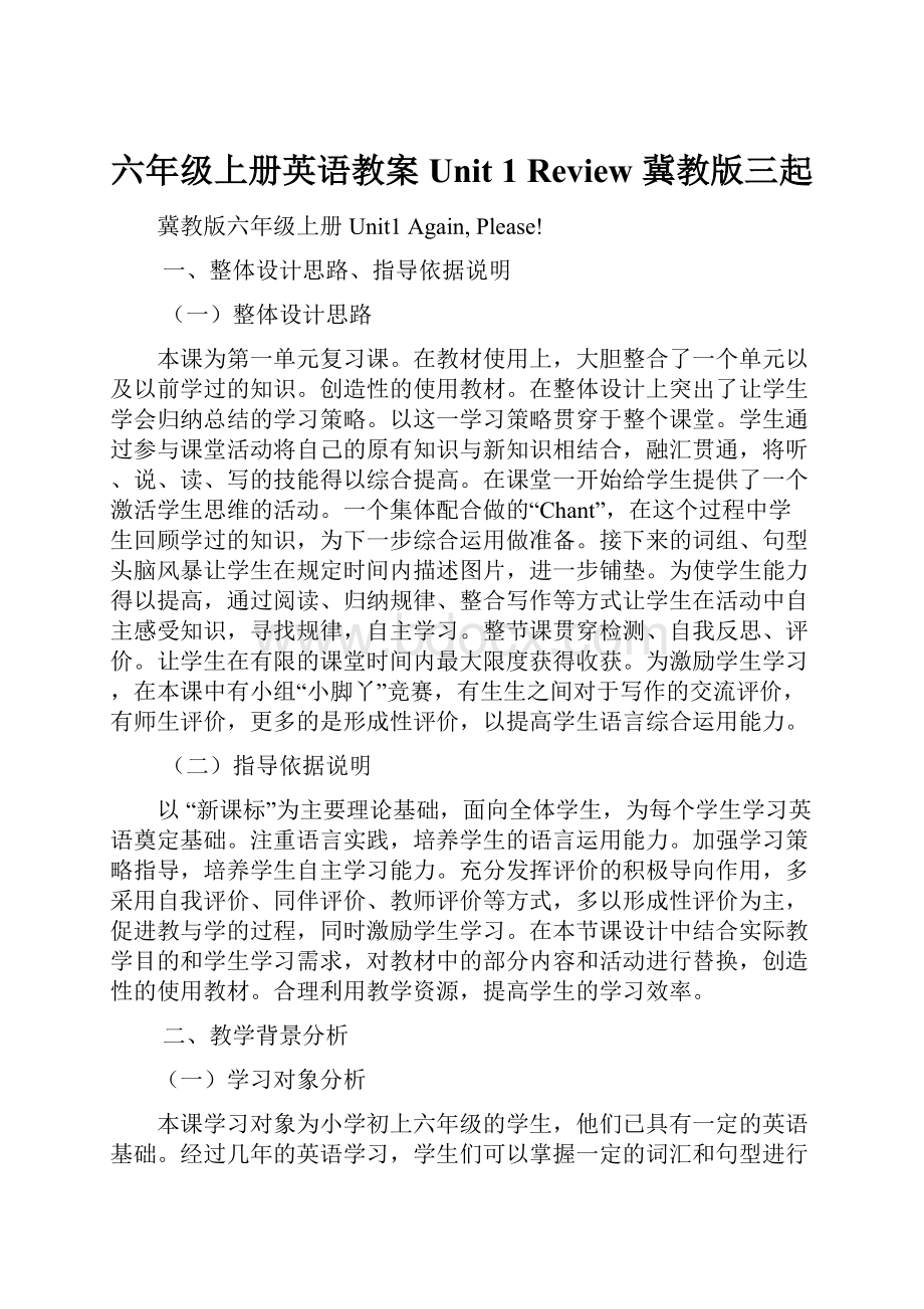 六年级上册英语教案Unit 1 Review冀教版三起.docx_第1页