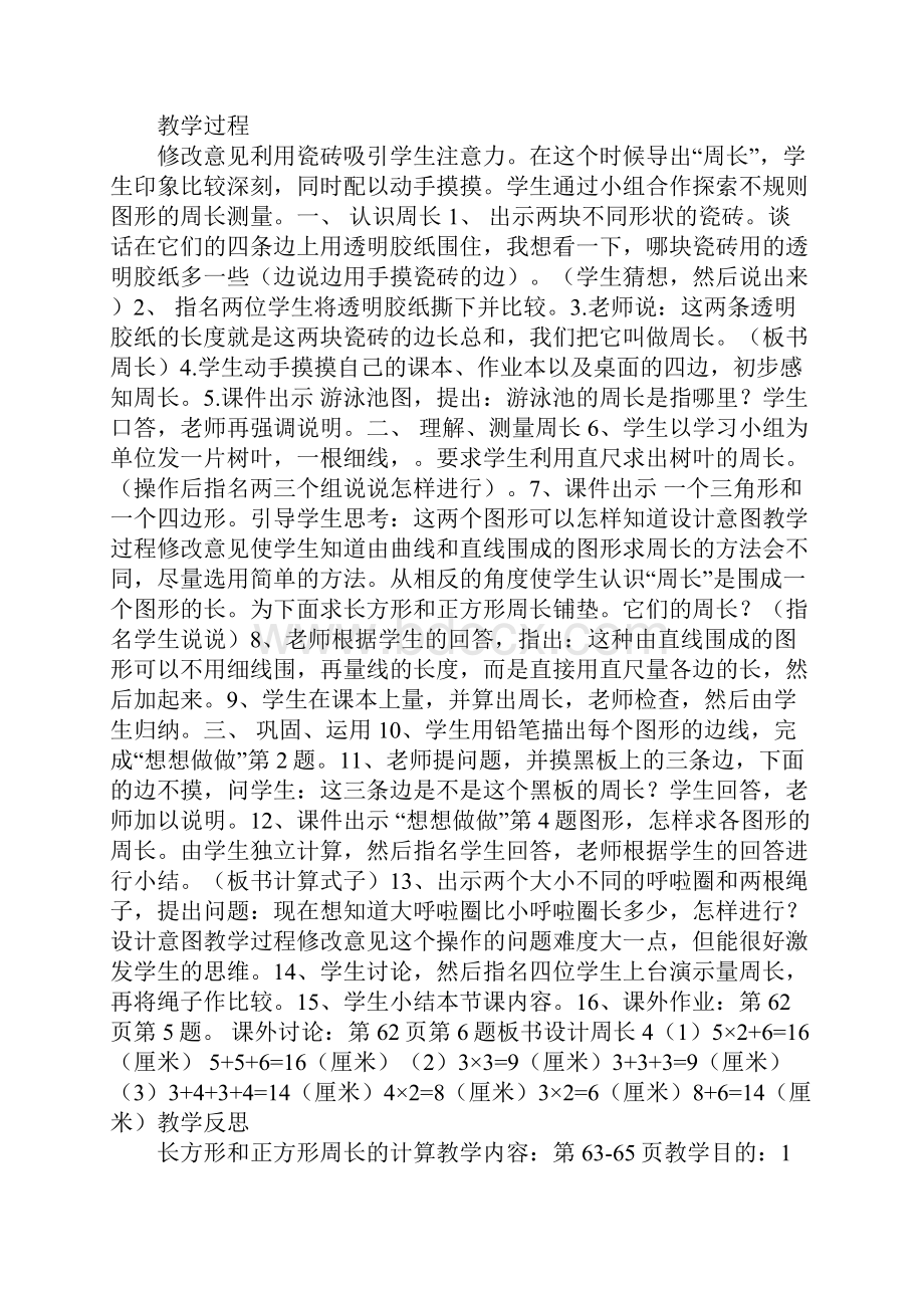 三年级数学长方形和正方形的认识.docx_第3页