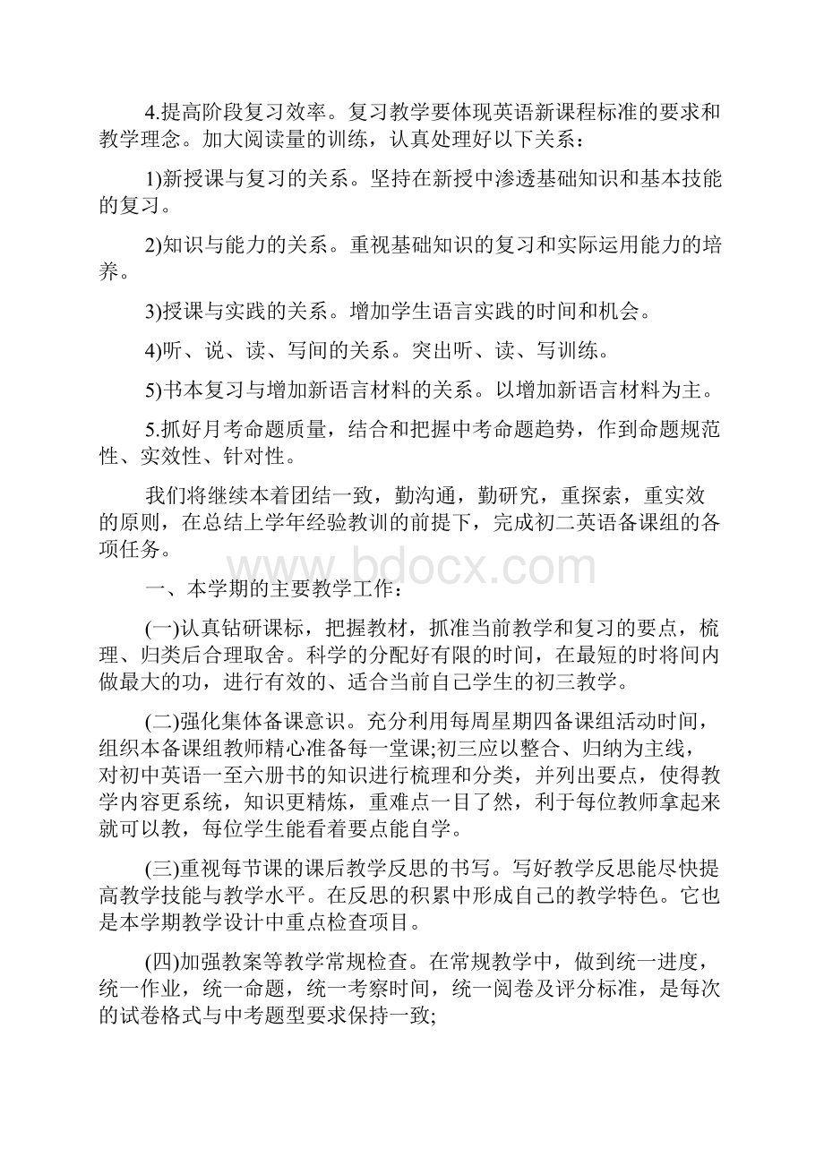 初三英语新学期教学计划.docx_第3页