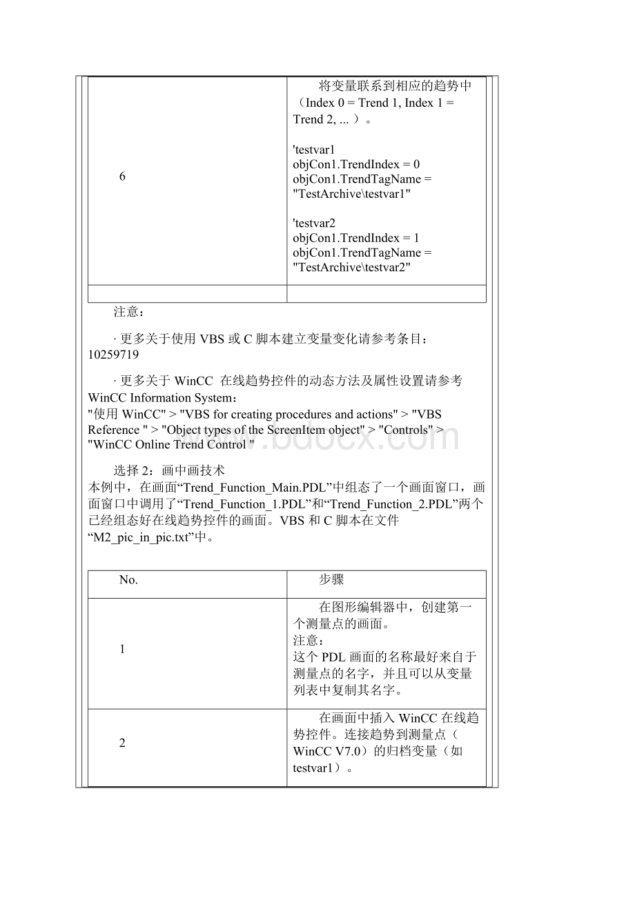 WinCC技巧.docx_第3页