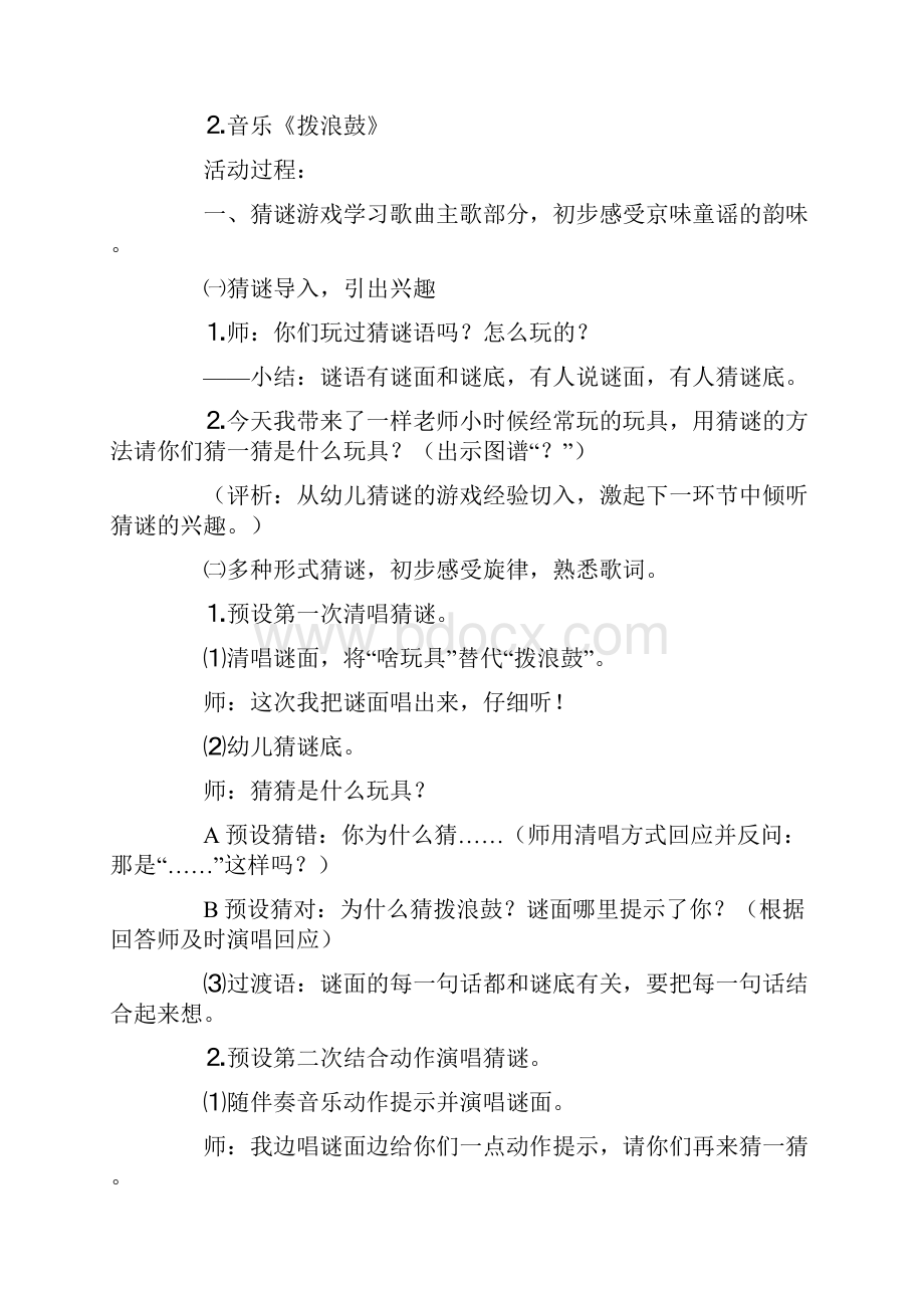 大班教案《拨浪鼓》.docx_第2页