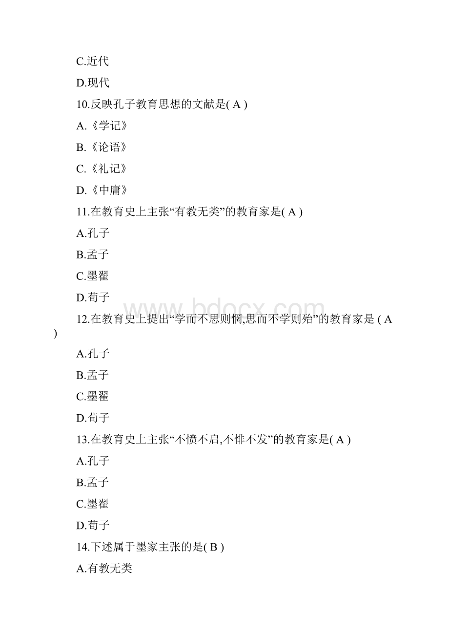 教师招考公共基础知识二.docx_第3页