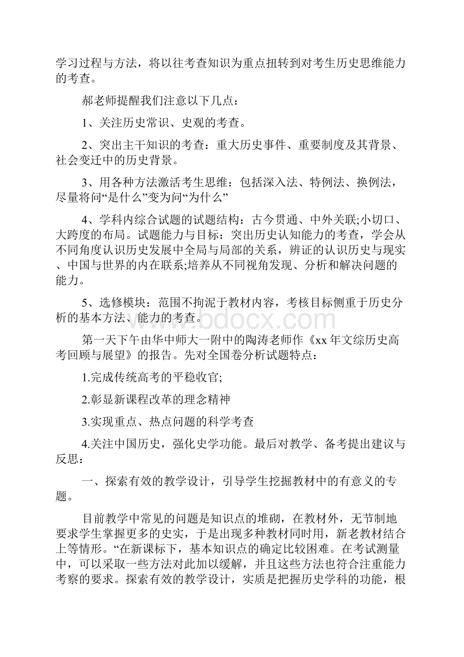 历史中考研讨会心得体会.docx_第3页