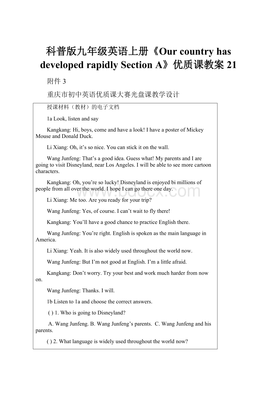 科普版九年级英语上册《Our country has developed rapidlySection A》优质课教案21.docx_第1页