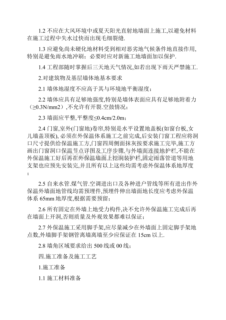 大连绿诺重工一号办公楼外墙保温方案.docx_第3页